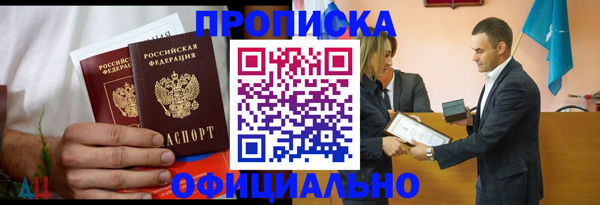 временная регистрация купить в Ессентуках